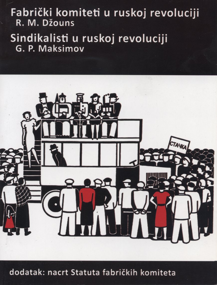 Fabrički komiteti u Ruskoj revoluciji Fabrički komiteti u Ruskoj revoluciji - korica